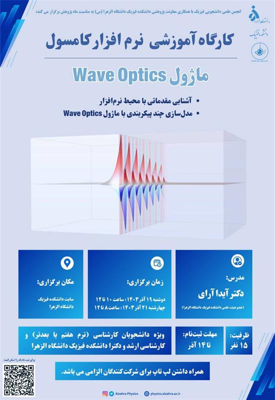 کارگاه آموزشی کامسول برگزار شد