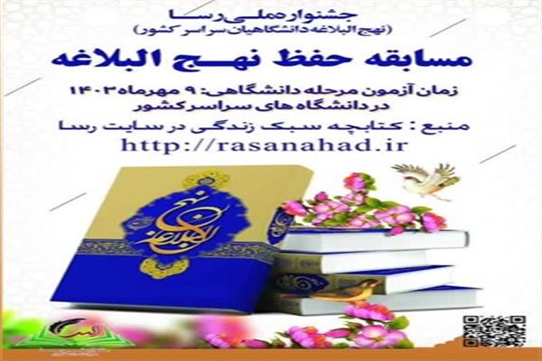 جشنواره ملی رسا برگزار می نماید: