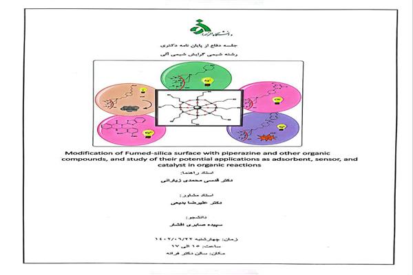 جلسه دفاع از پایان نامه خانم سپیده صابری افشار دانشجوی مقطع دکتری شیمی آلی