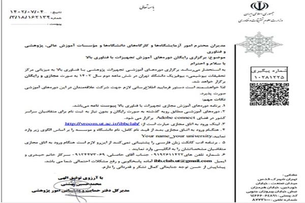 برگزاری دوره های آموزشی تجهیزات با فناوری بالا